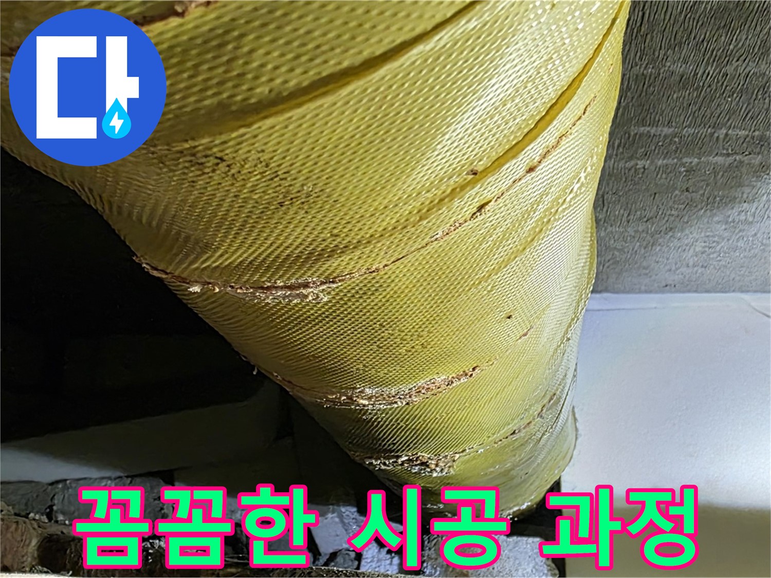 매트 교체 시공 - 꼼꼼한 작업 - 완벽 단열 시공