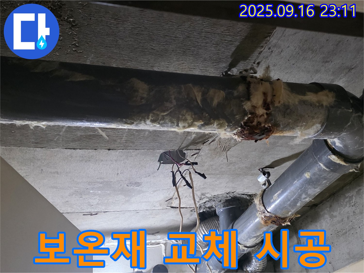 배관 보온재 교체 시공으로 - 누수를 예방하고 안전한 환경을 만드세요.