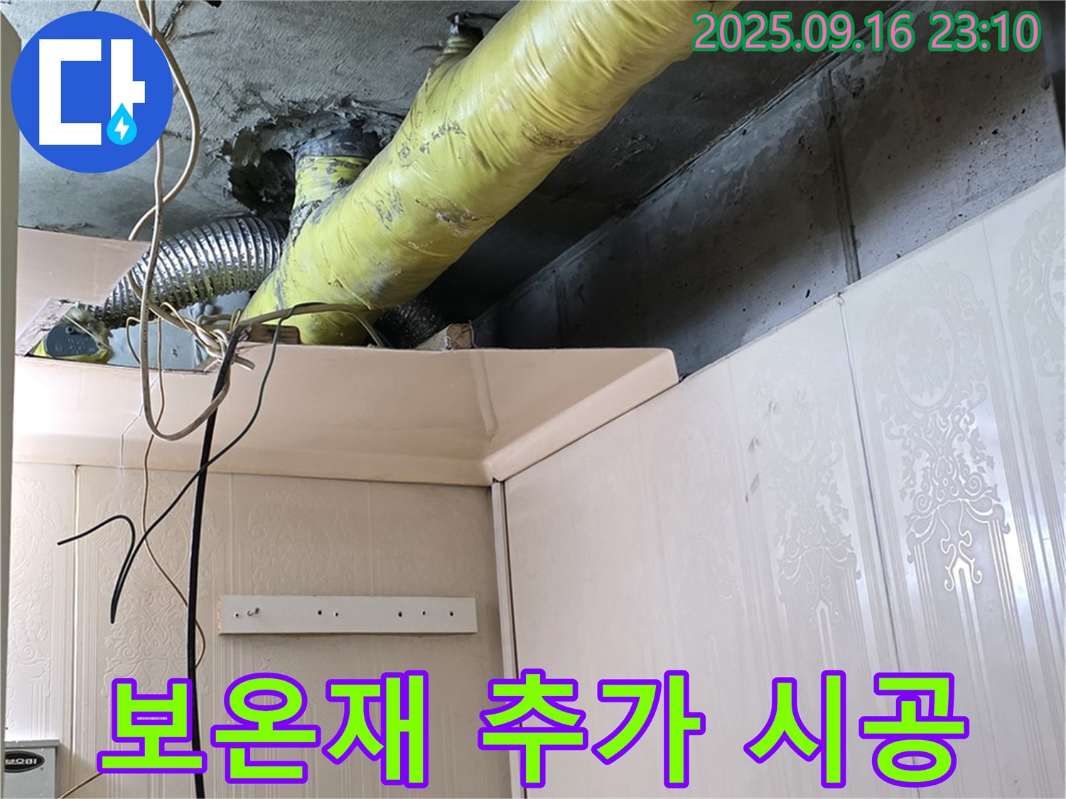 배관 보온재 추가 시공 검토 - 은평구 신사동 새절역 현대아파트 누수 예방