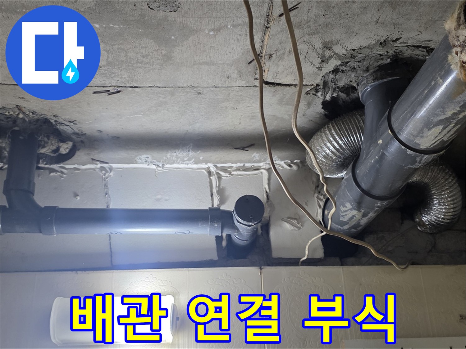 배관 연결 부식 - 배관 연결 부위 부식 상태 꼼꼼 진단
