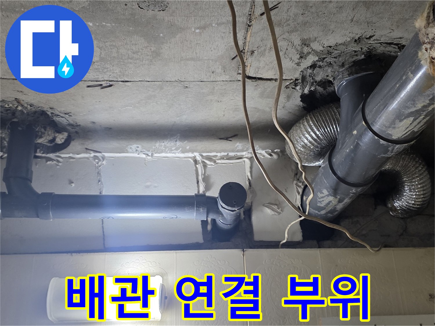 배관 연결 부위 - 노후된 배관 연결 부위 정밀 탐지