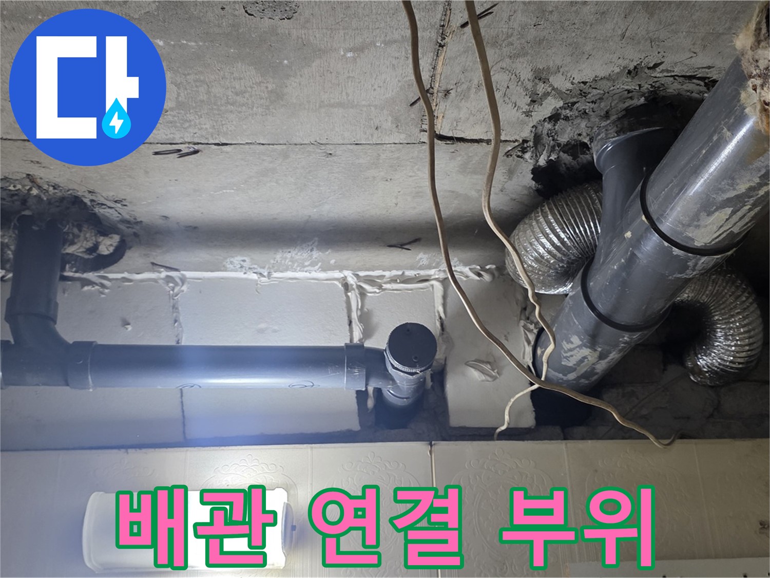 배관 연결 부위 - 노후된 배관 연결 부위 집중 탐지