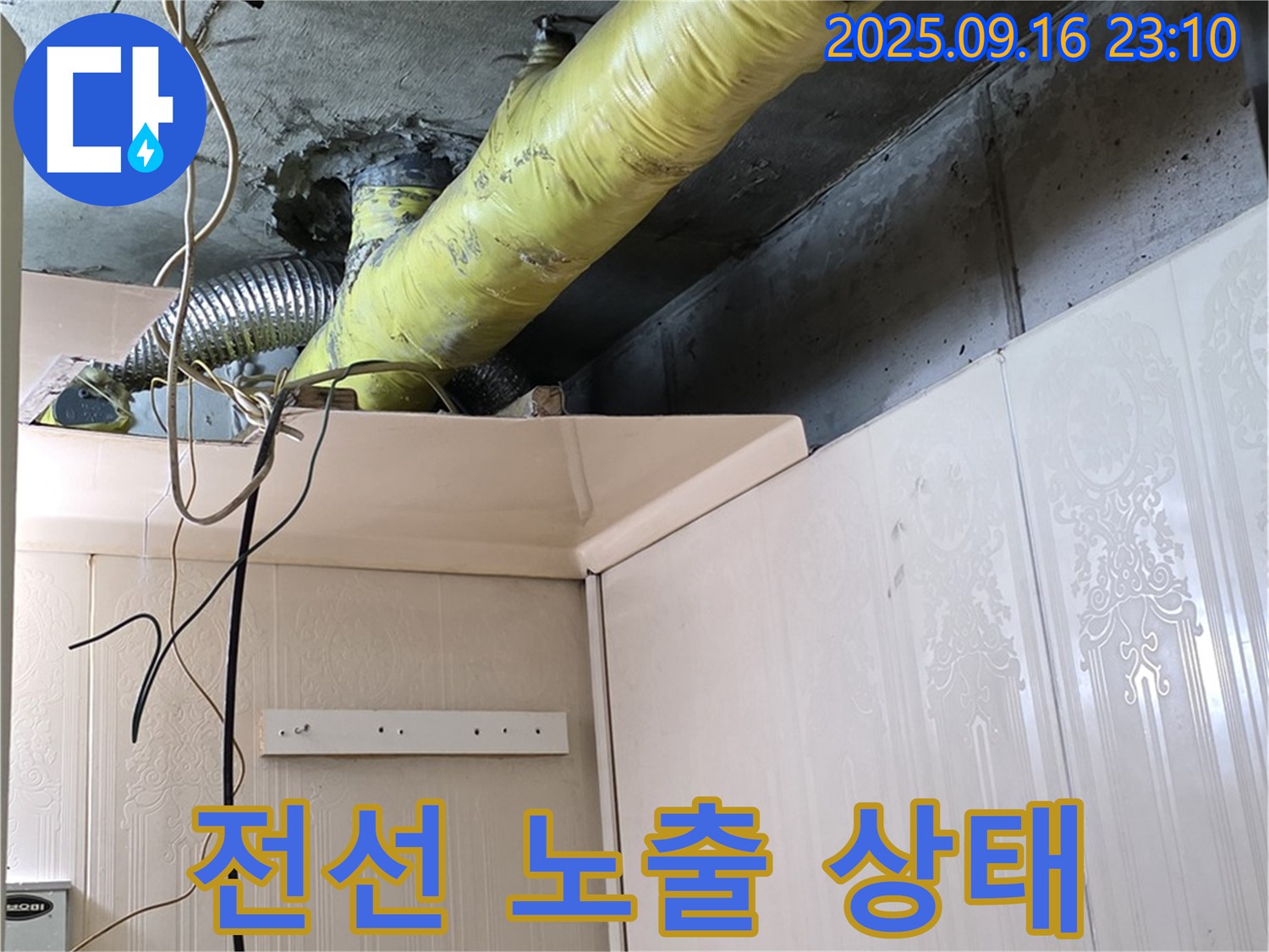 배관 주변 전선 노출 상태 점검 - 은평구 신사동 새절역 현대아파트 누수
