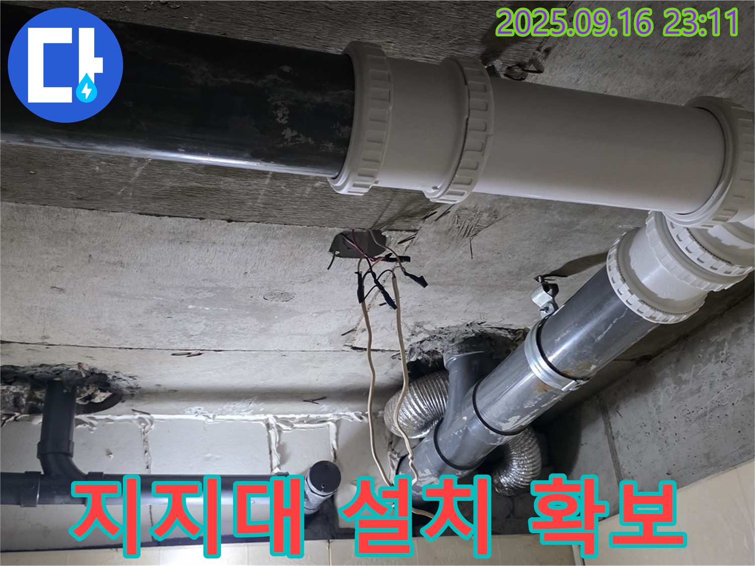 배관 지지대 설치로 안정성 확보 - 신사동 새절역 현대아파트 누수