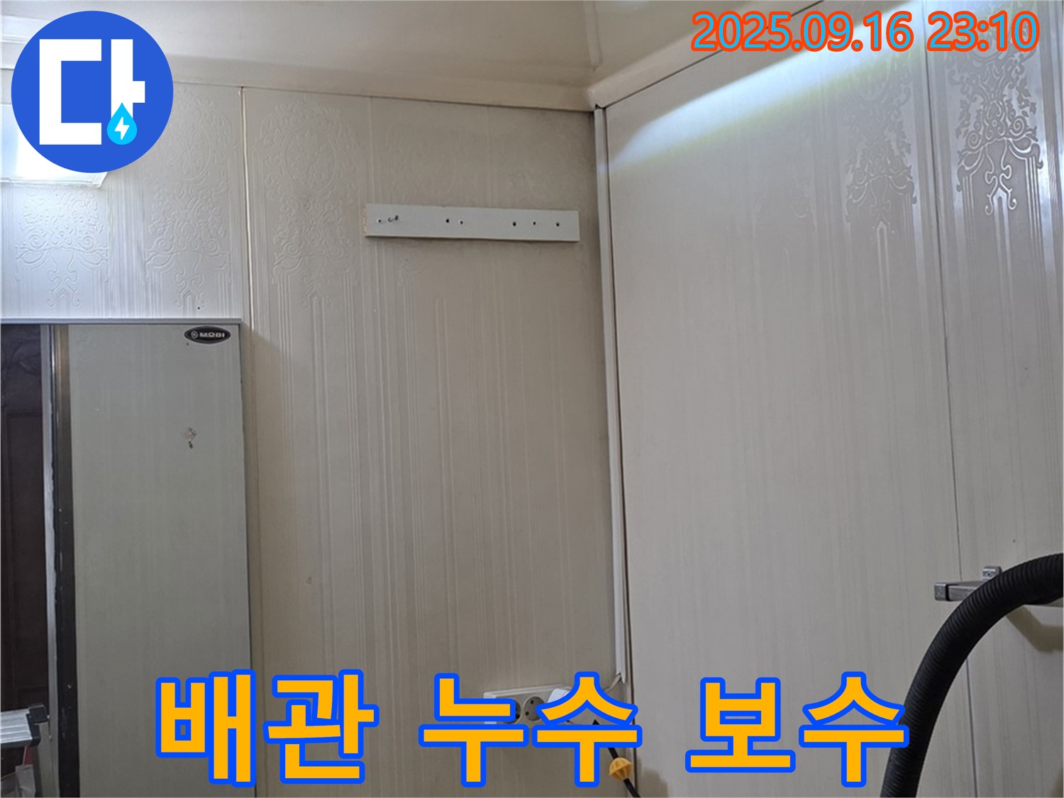 벽체 배관 누수를 완벽하게 차단하고 보수하는 모습 - 은평구 신사동 새절역 현대아파트