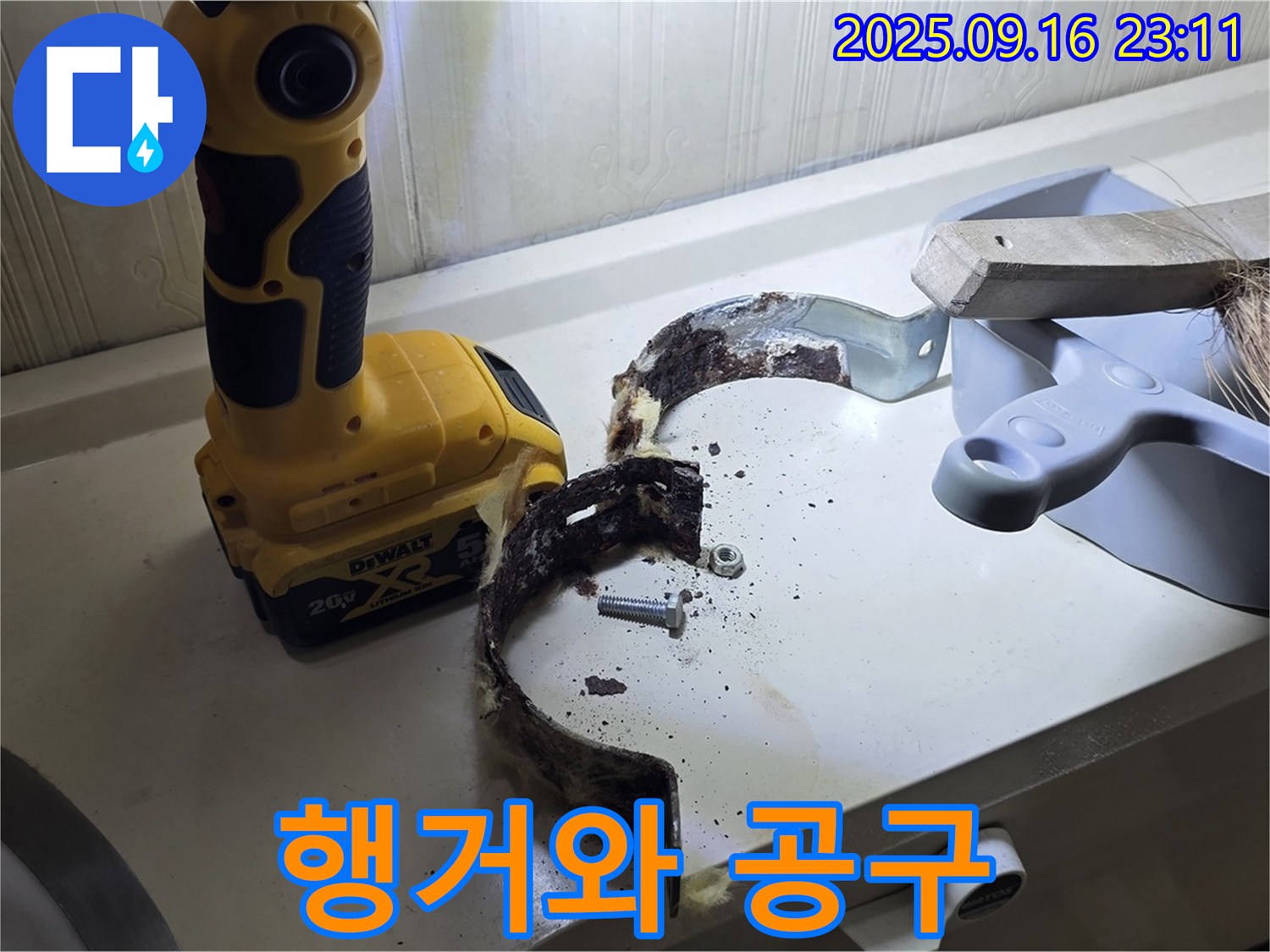 부식된 배관 행거와 해체 작업 도구 - 완벽한 작업을 위한 준비.