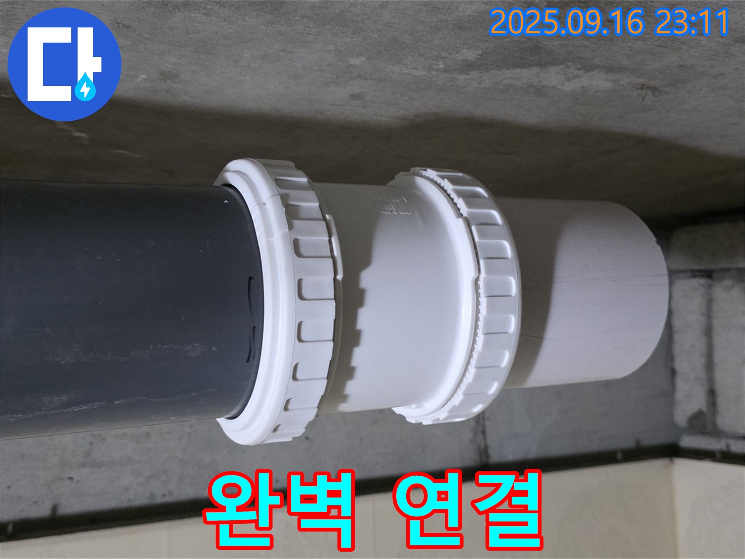 새 소켓으로 연결하여 누수를 완벽하게 해결 - 이제 안심하고 물을 사용하세요.