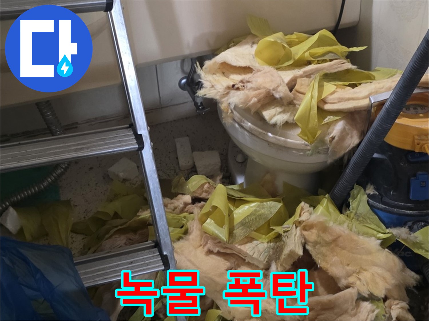 새절 누수 현장 - 녹물로 오염된 배관, 수압 저하 - 건강 위협