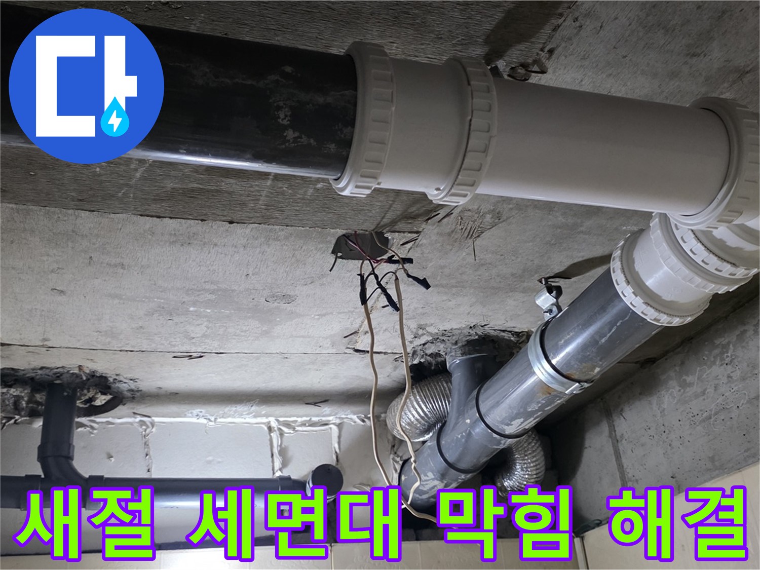 새절 세면대 막힘 - 꼬불꼬불 머리카락 싹 제거!