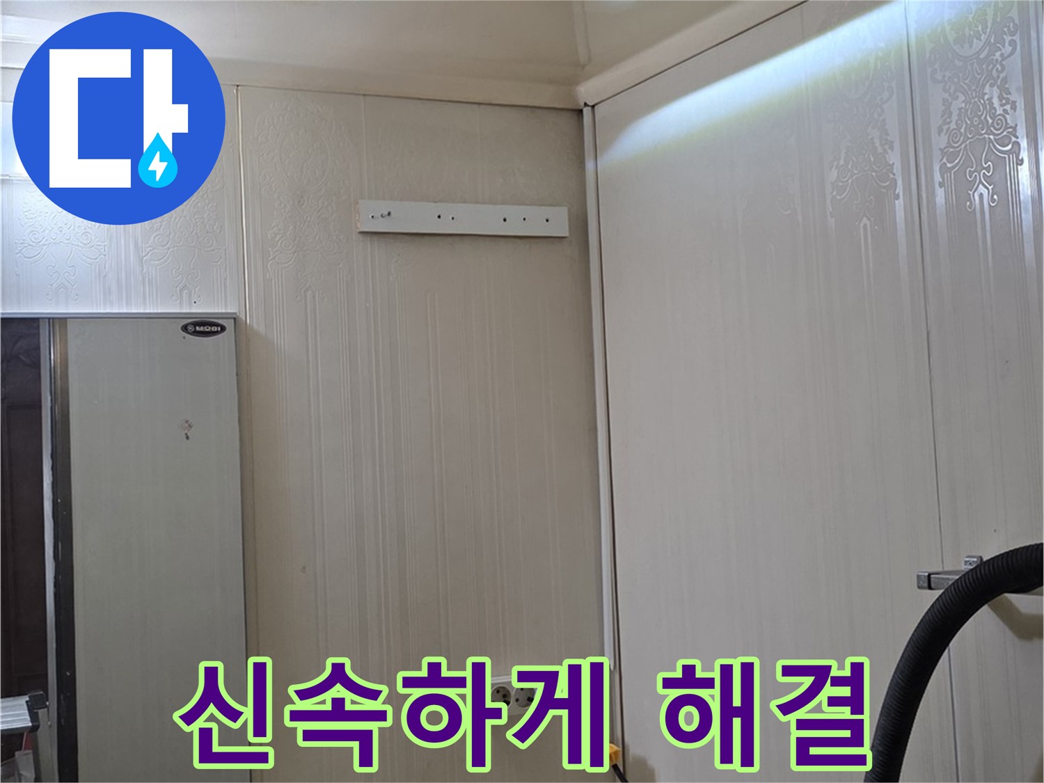 새절역 신사동 현대아파트 천장 누수 - 숙련된 기술로 신속하게 해결