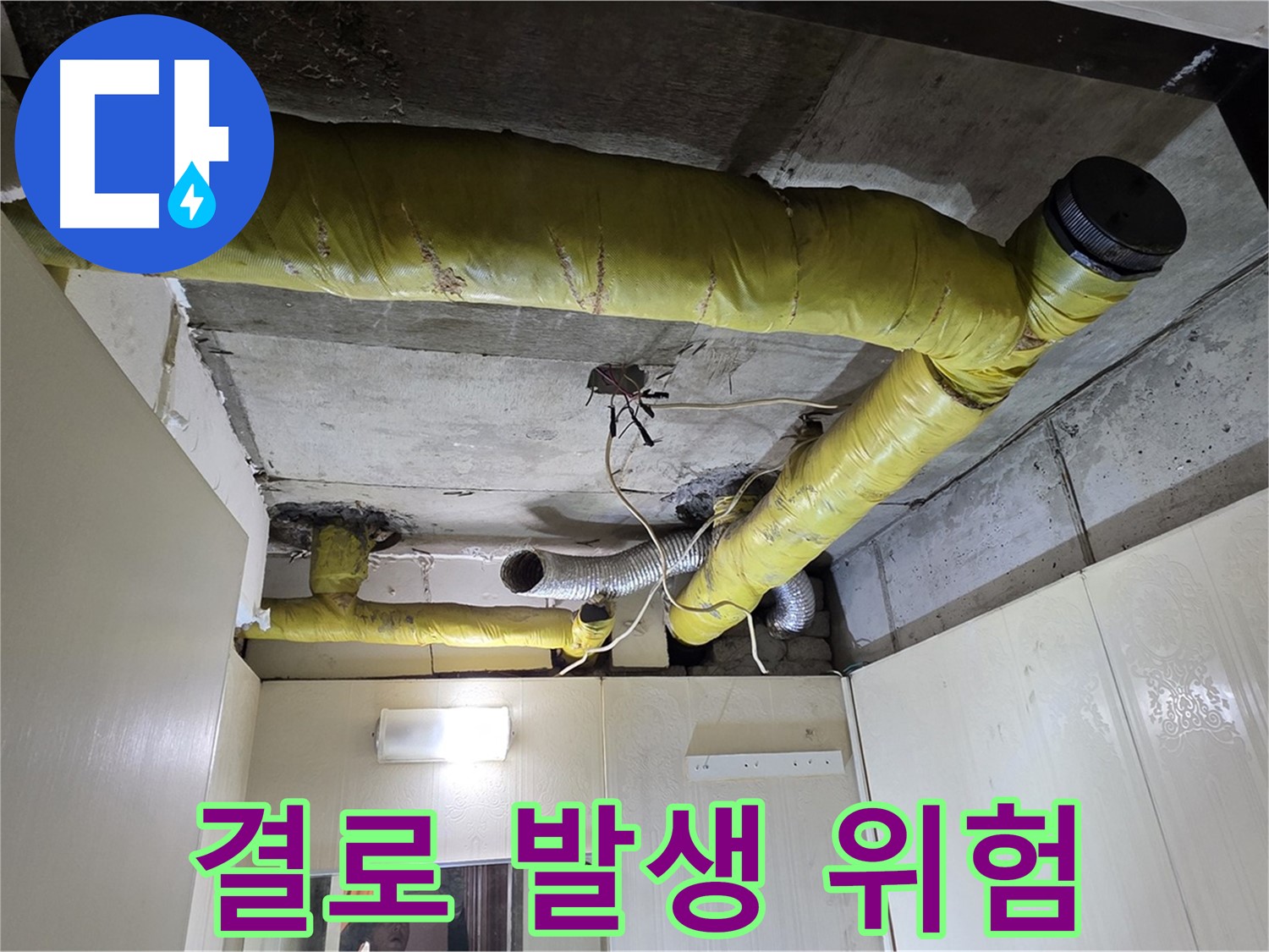 새절역 현대아파트 - 결로 위험 증가