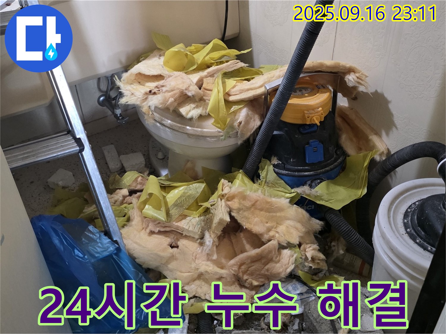 새절역 현대아파트 누수 - 24시간 긴급 누수 해결 서비스를 제공합니다.