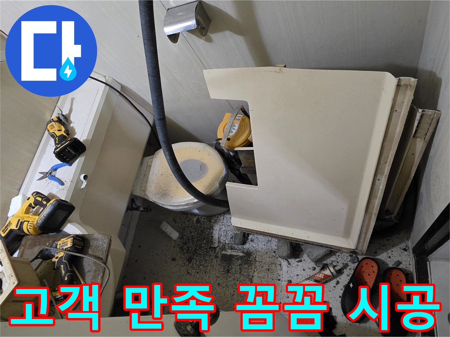 새절역 현대아파트 누수 - 고객 만족 최우선, 꼼꼼 시공 약속