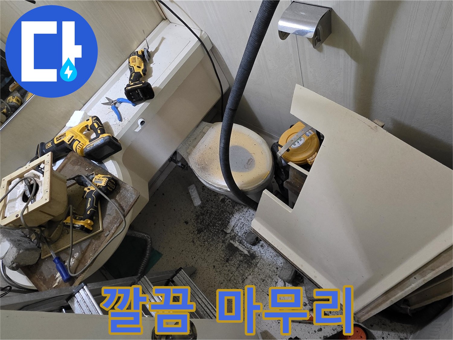 새절역 현대아파트 누수 공사 - 깔끔하게 마무리된 누수 공사 현장입니다.