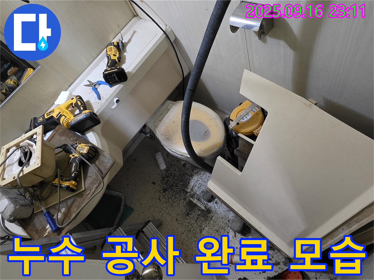 새절역 현대아파트 누수 공사 완료 - 완벽한 시공으로 안심하세요.