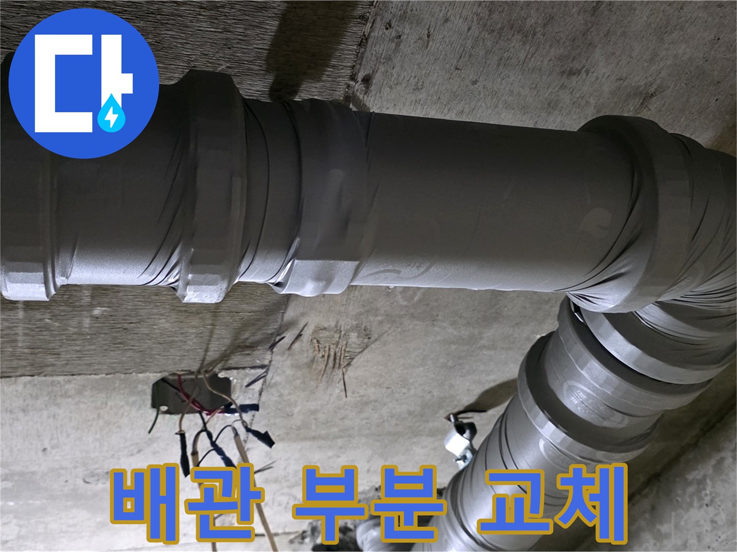 새절역 현대아파트 누수 - 노후 배관 부분 교체로 해결!