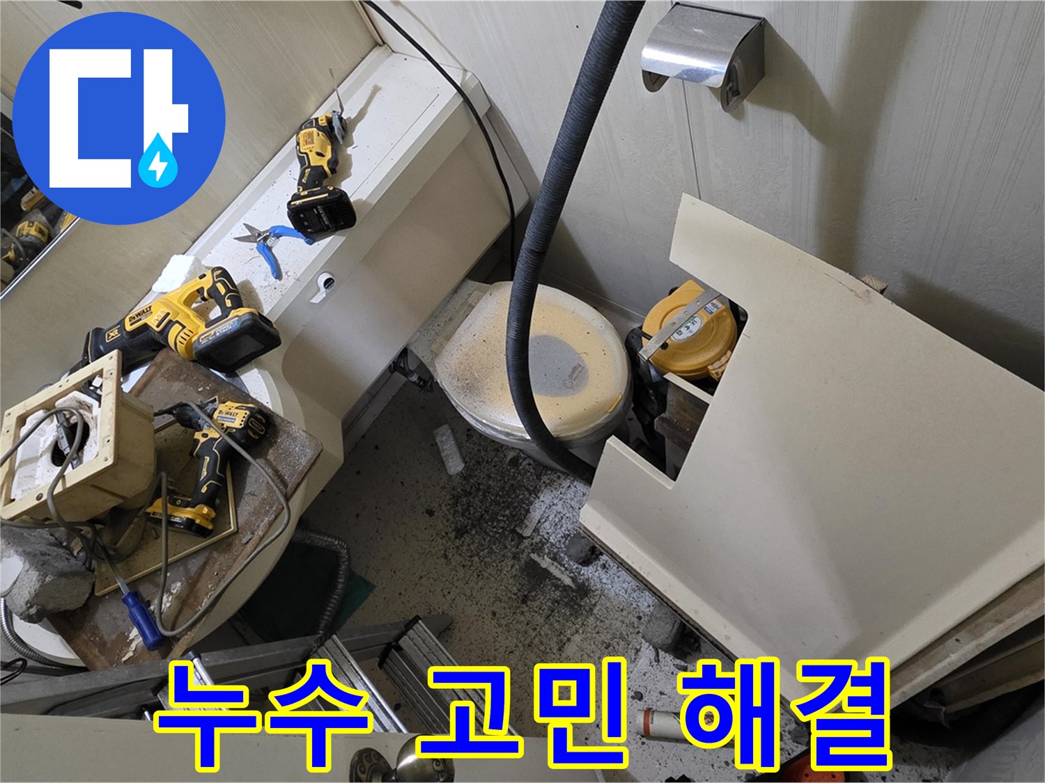 새절역 현대아파트 누수 - 누수 고민, 이제 걱정 없이 해결해 드립니다.