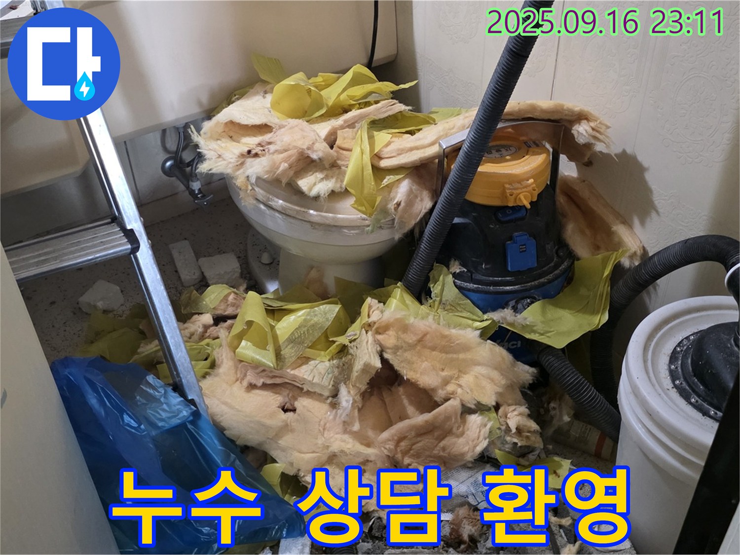 새절역 현대아파트 누수 - 누수 문제 상담 및 합리적인 견적 문의 환영
