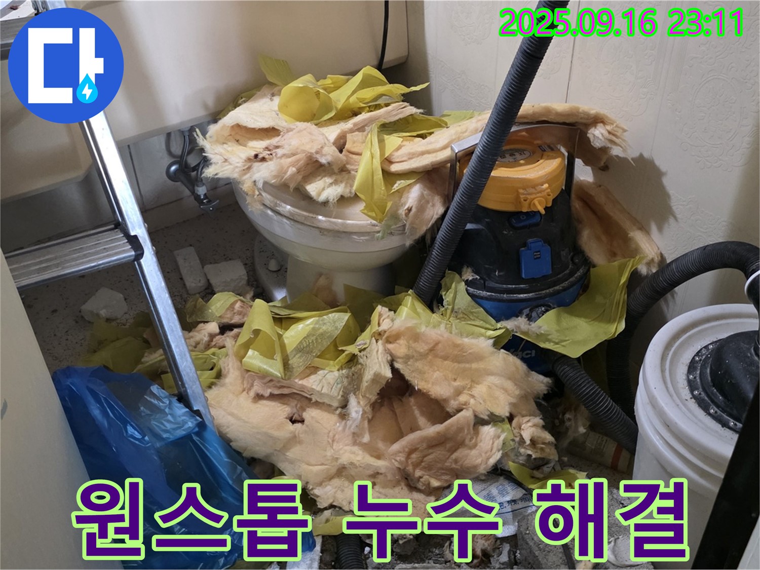 새절역 현대아파트 누수 - 누수탐지부터 공사까지 원스톱으로 편리하게 해결
