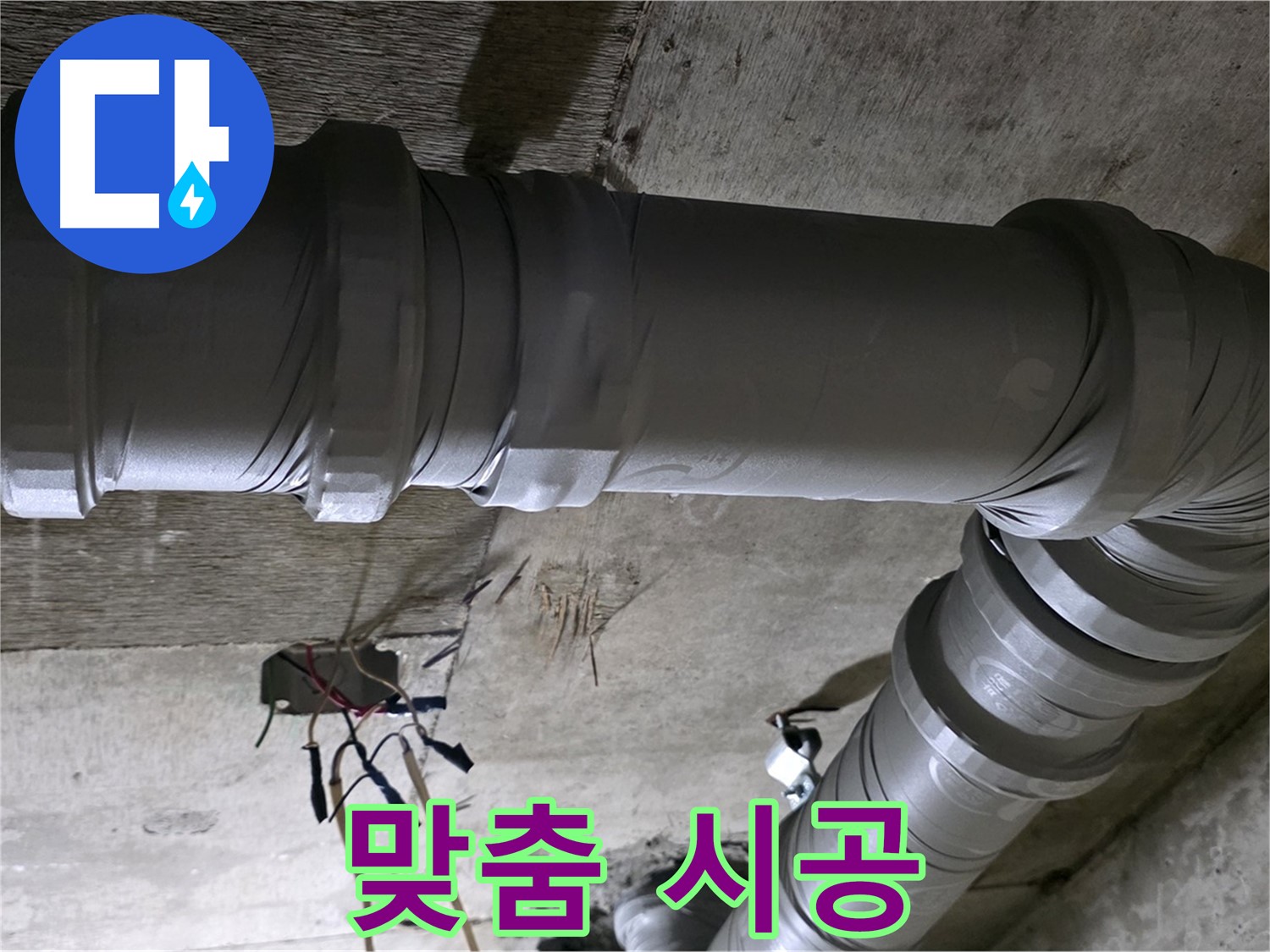 새절역 현대아파트 누수 - 맞춤 시공으로 완벽하게 해결!