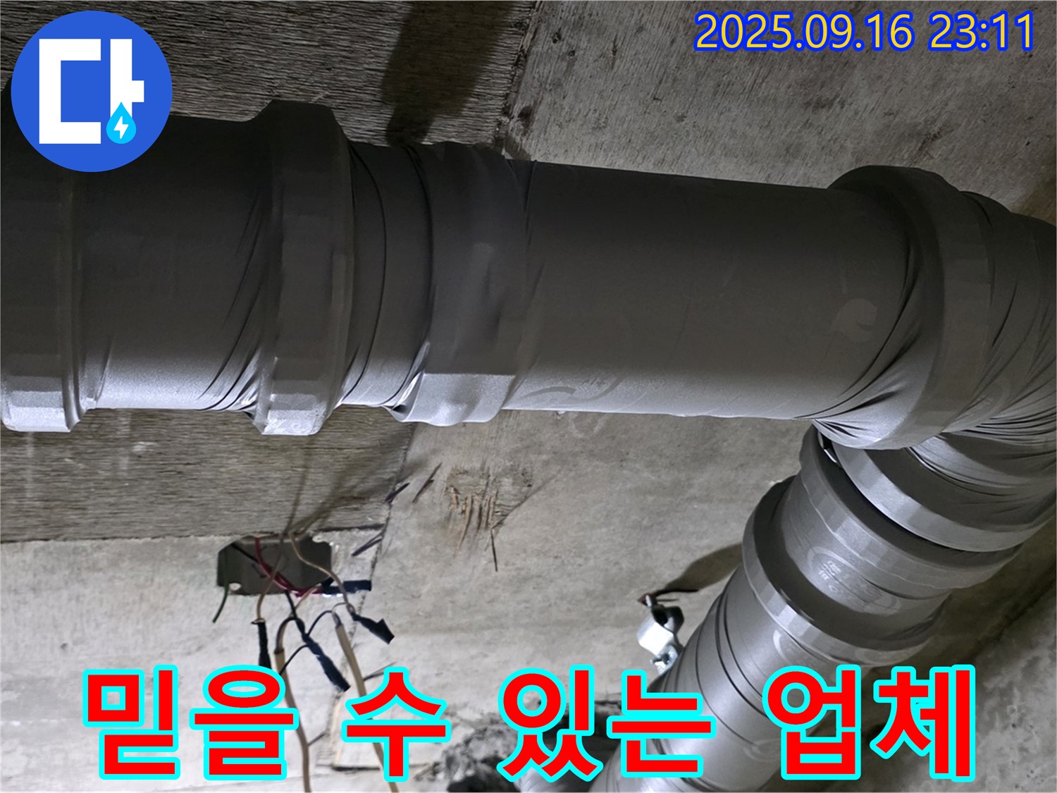 새절역 현대아파트 누수 - 믿을 수 있는 누수 전문 업체