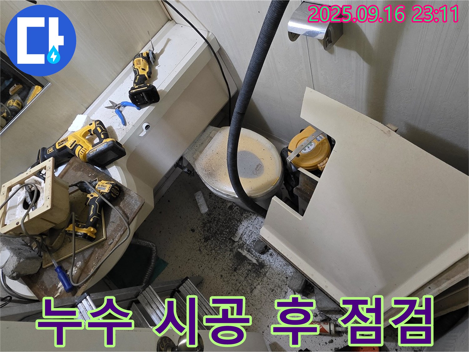 새절역 현대아파트 누수 시공 - 꼼꼼하게 마무리 점검합니다.