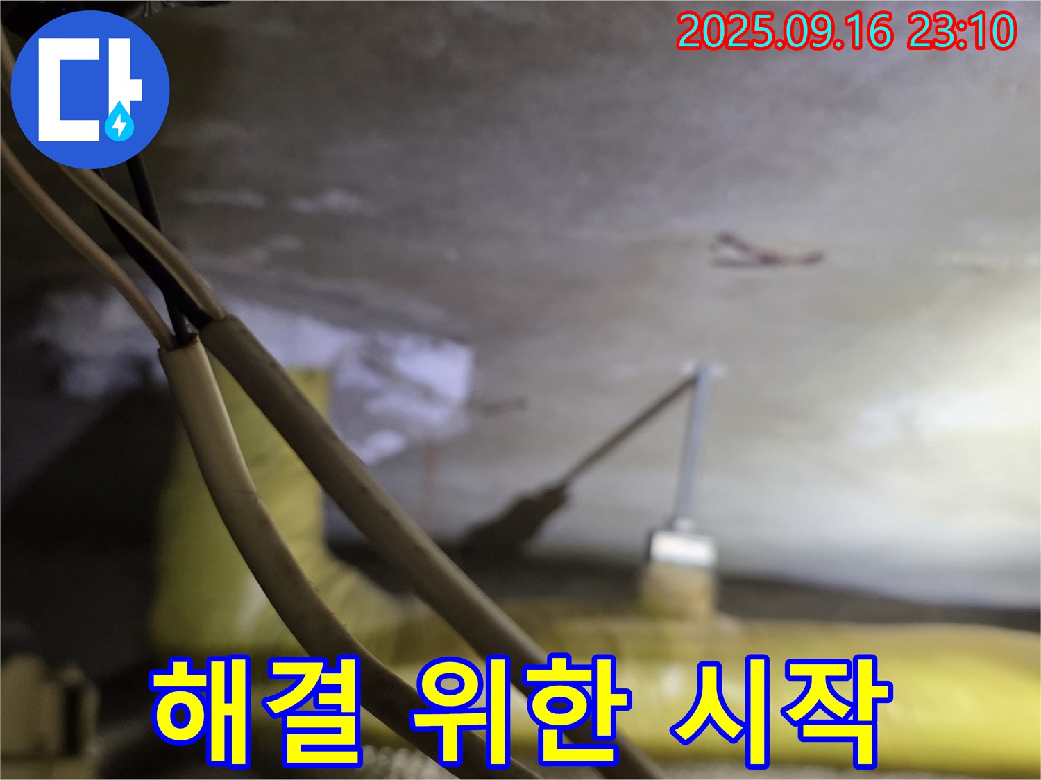 새절역 현대아파트 누수 - 완벽 해결 위한 첫걸음 - 꼼꼼한 진단