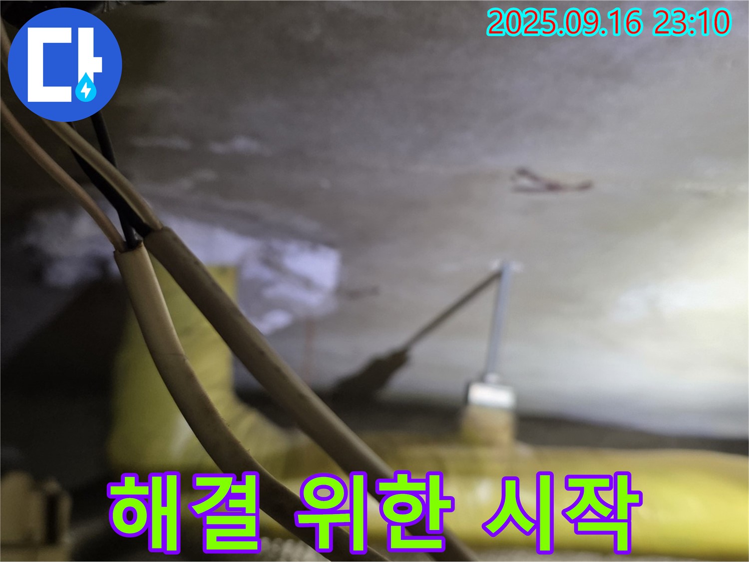 새절역 현대아파트 누수 - 완벽 해결 위한 첫걸음 - 꼼꼼한 진단