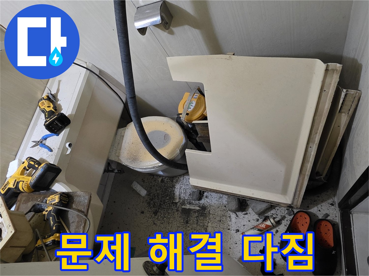 새절역 현대아파트 누수 - 완벽한 문제 해결을 위한 다짐