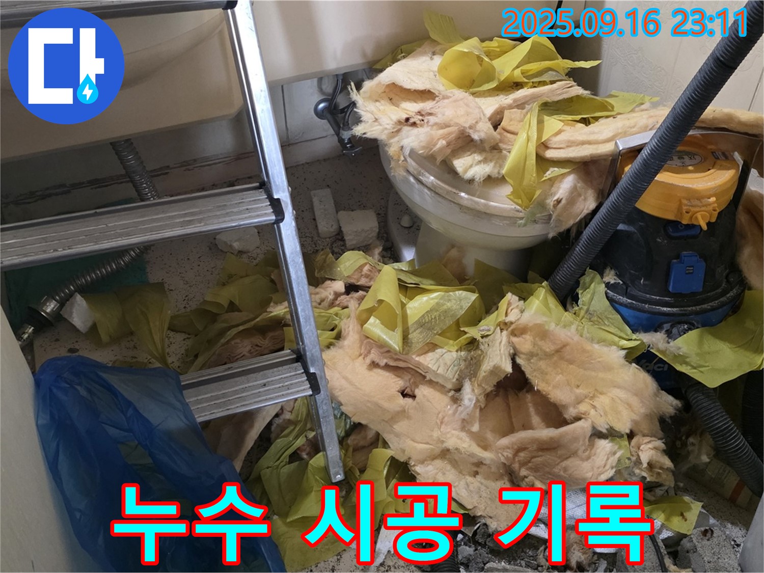 새절역 현대아파트 누수 - 은평구 누수 전문가의 꼼꼼한 시공 과정을 담았습니다