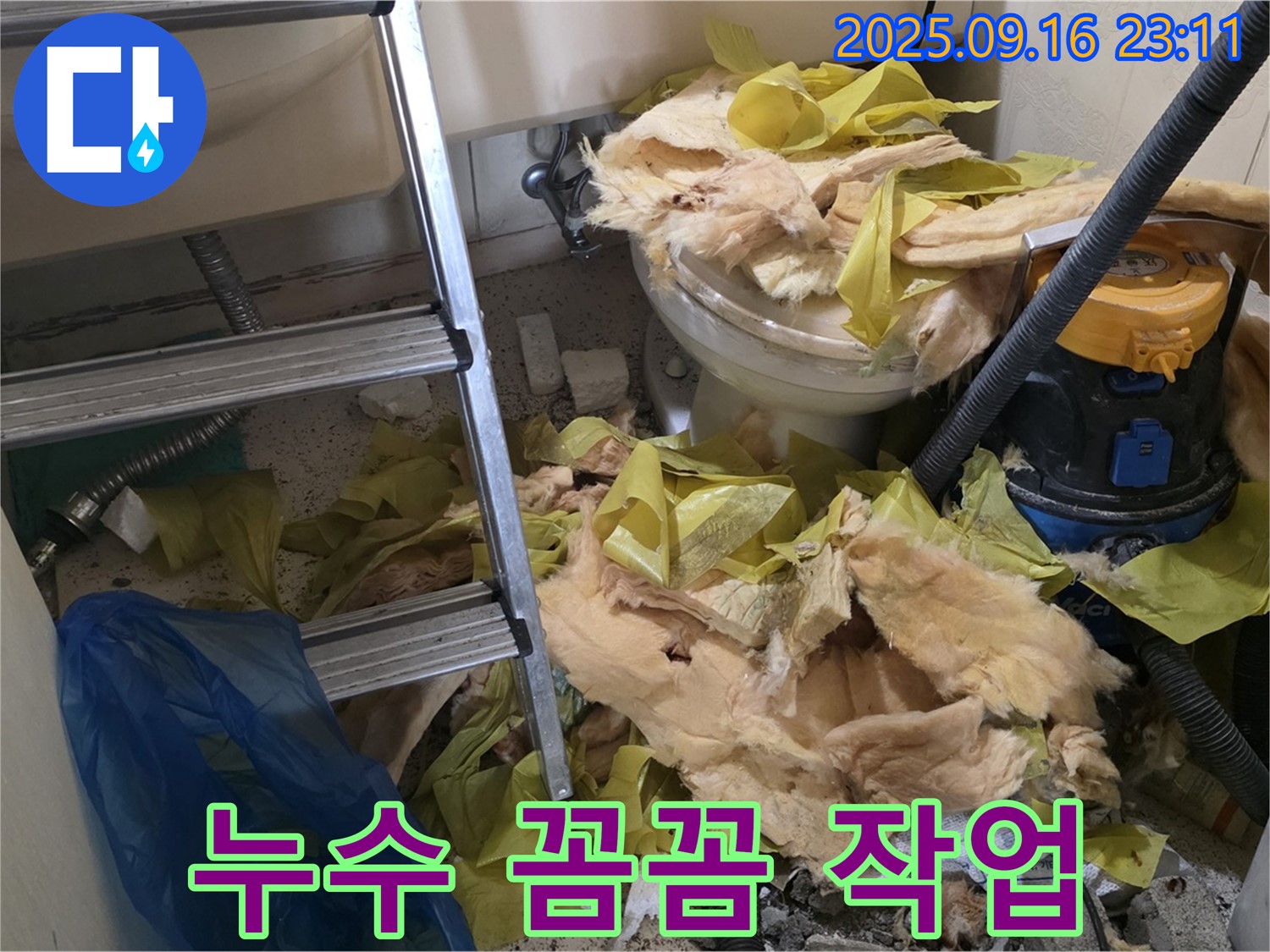 새절역 현대아파트 누수 - 은평구 누수 전문가의 꼼꼼한 작업으로 완벽 해결