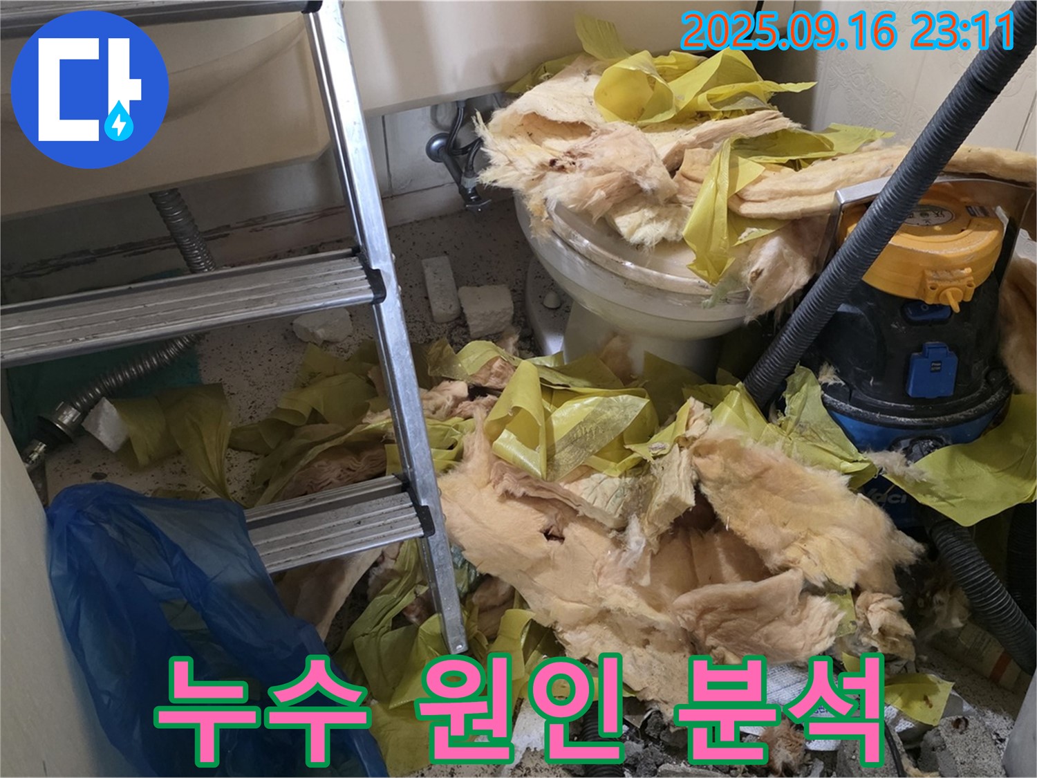 새절역 현대아파트 누수 - 은평구 누수 전문가의 정확한 분석으로 누수 원인 완벽 진단