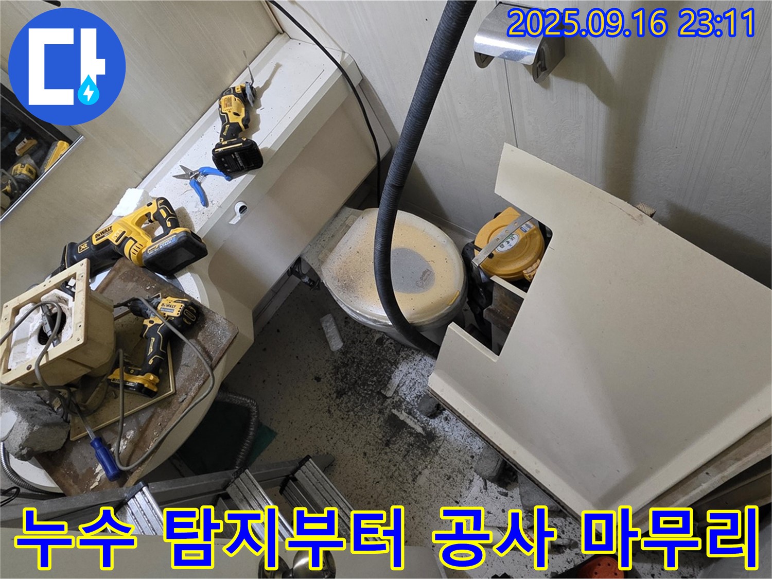 새절역 현대아파트 누수 - 탐지부터 공사 마무리까지 완벽하게 책임집니다.