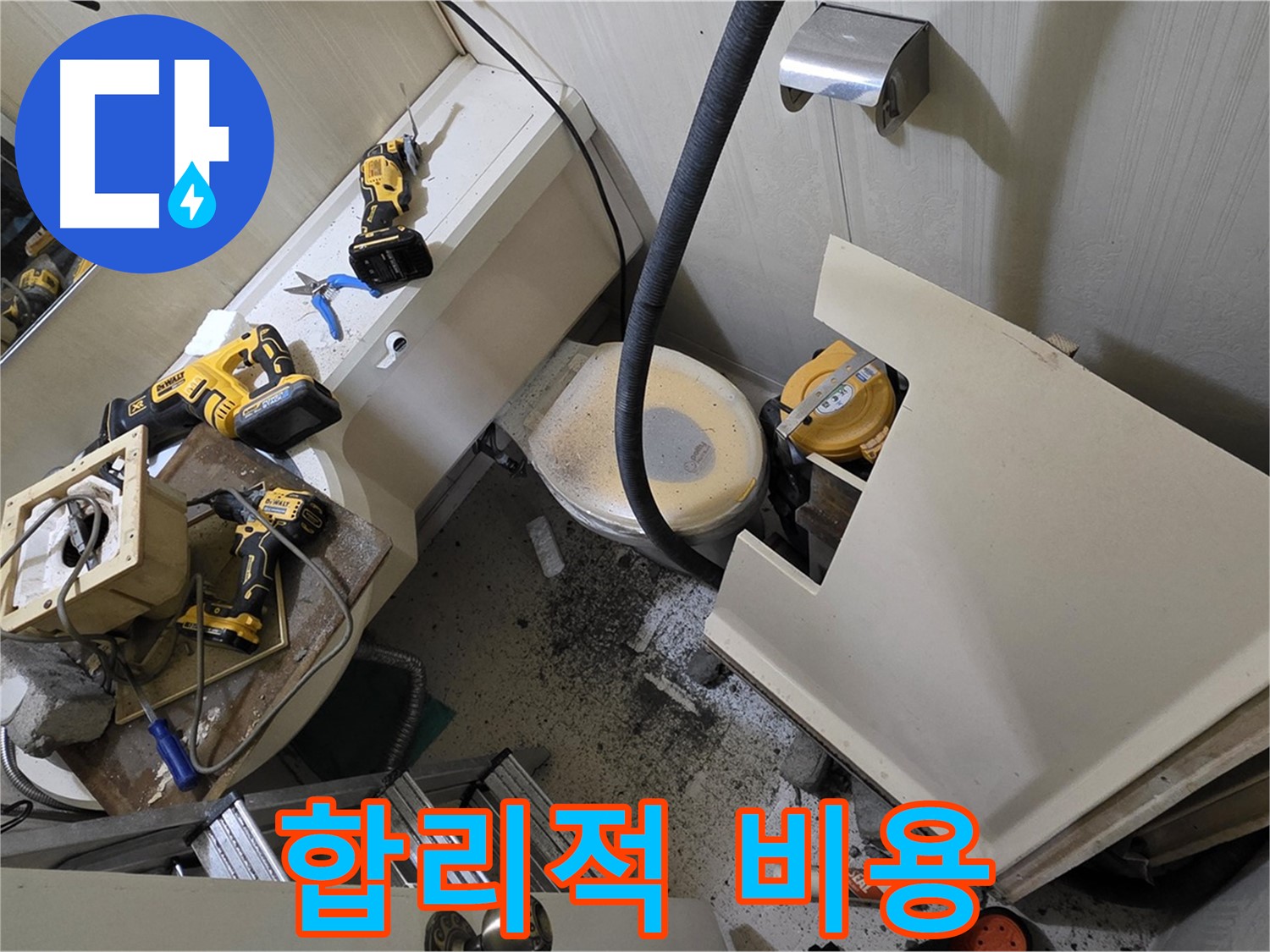 새절역 현대아파트 누수 - 합리적인 비용으로 완벽하게 누수 문제를 해결해 드립니다.