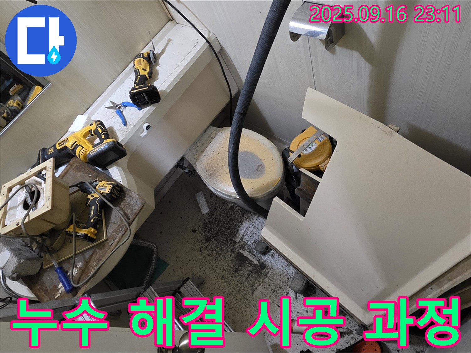 새절역 현대아파트 누수 해결 시공 - 꼼꼼한 시공으로 완벽하게 마무리합니다.