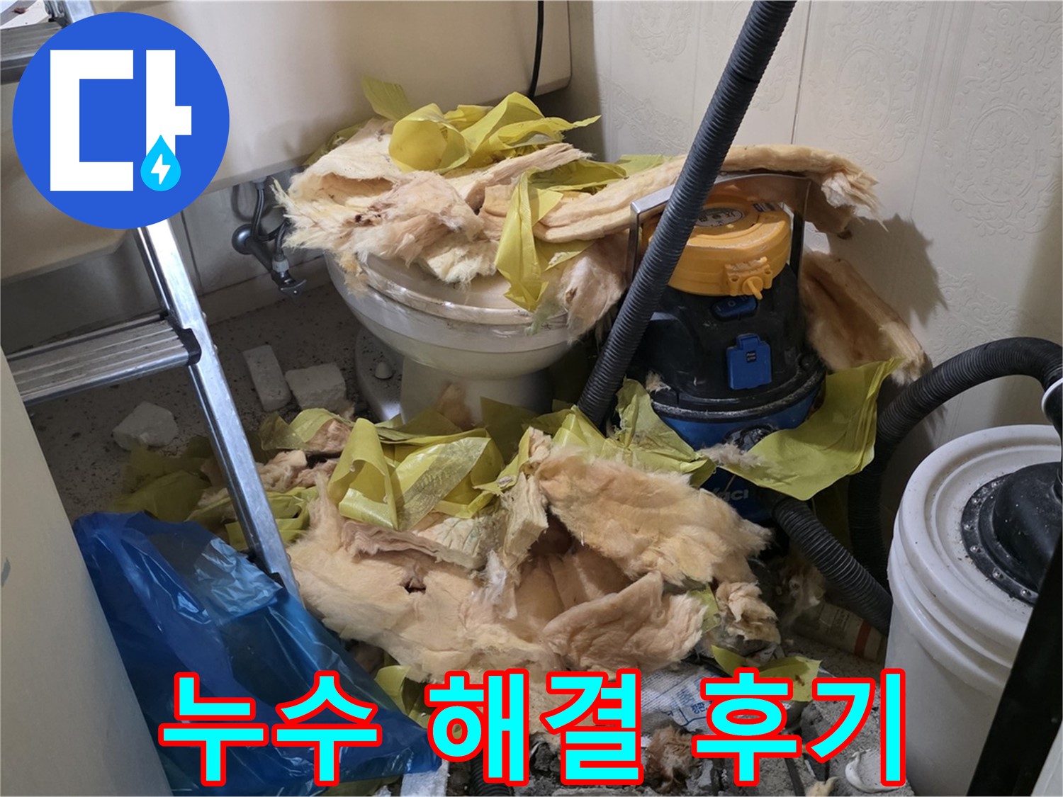 새절역 현대아파트 누수 해결 후기 - 고객님의 만족스러운 미소