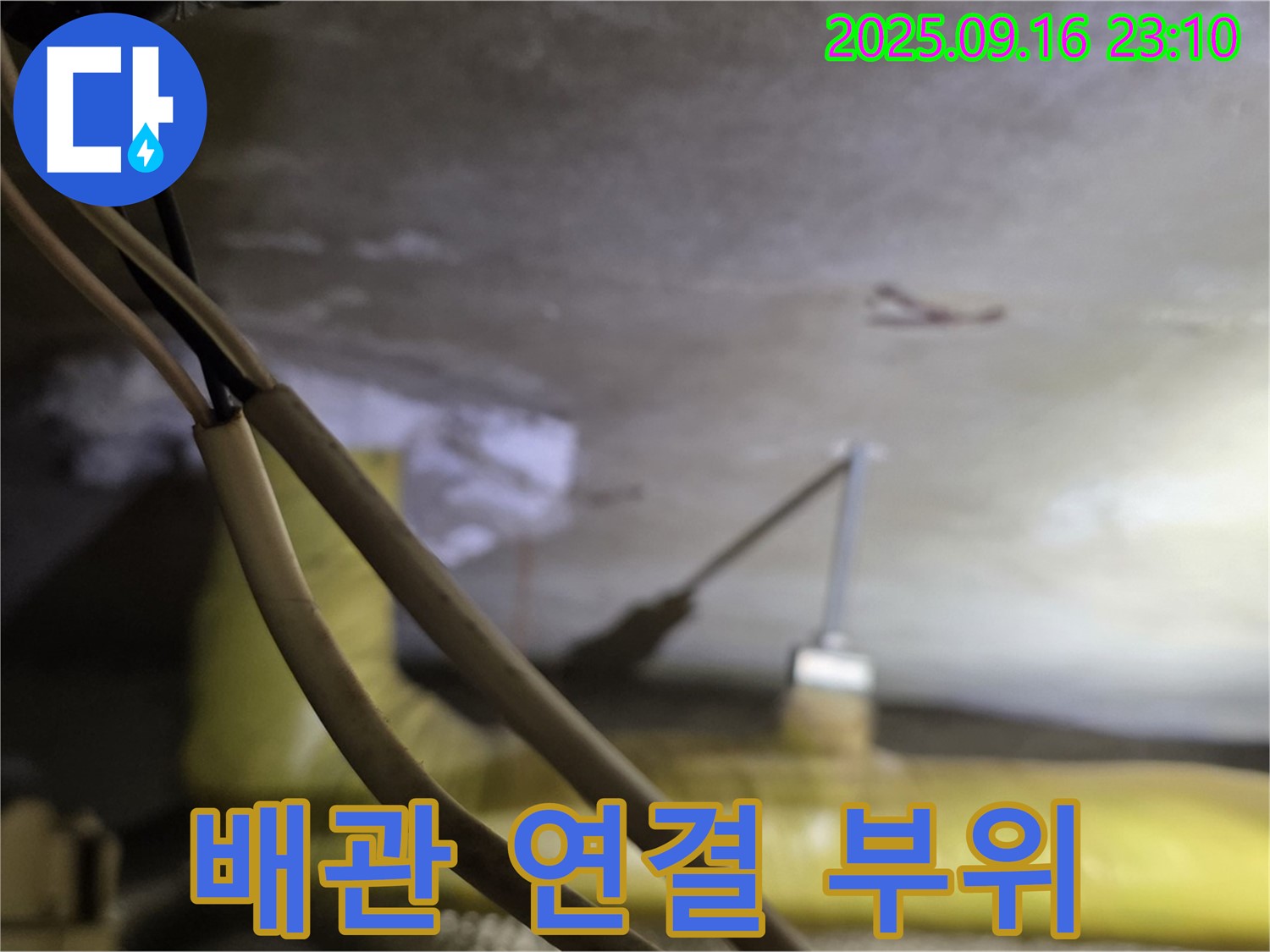 새절역 현대아파트 배관 연결 부위 점검 - 누수 가능성 확인 - 꼼꼼한 점검 과정