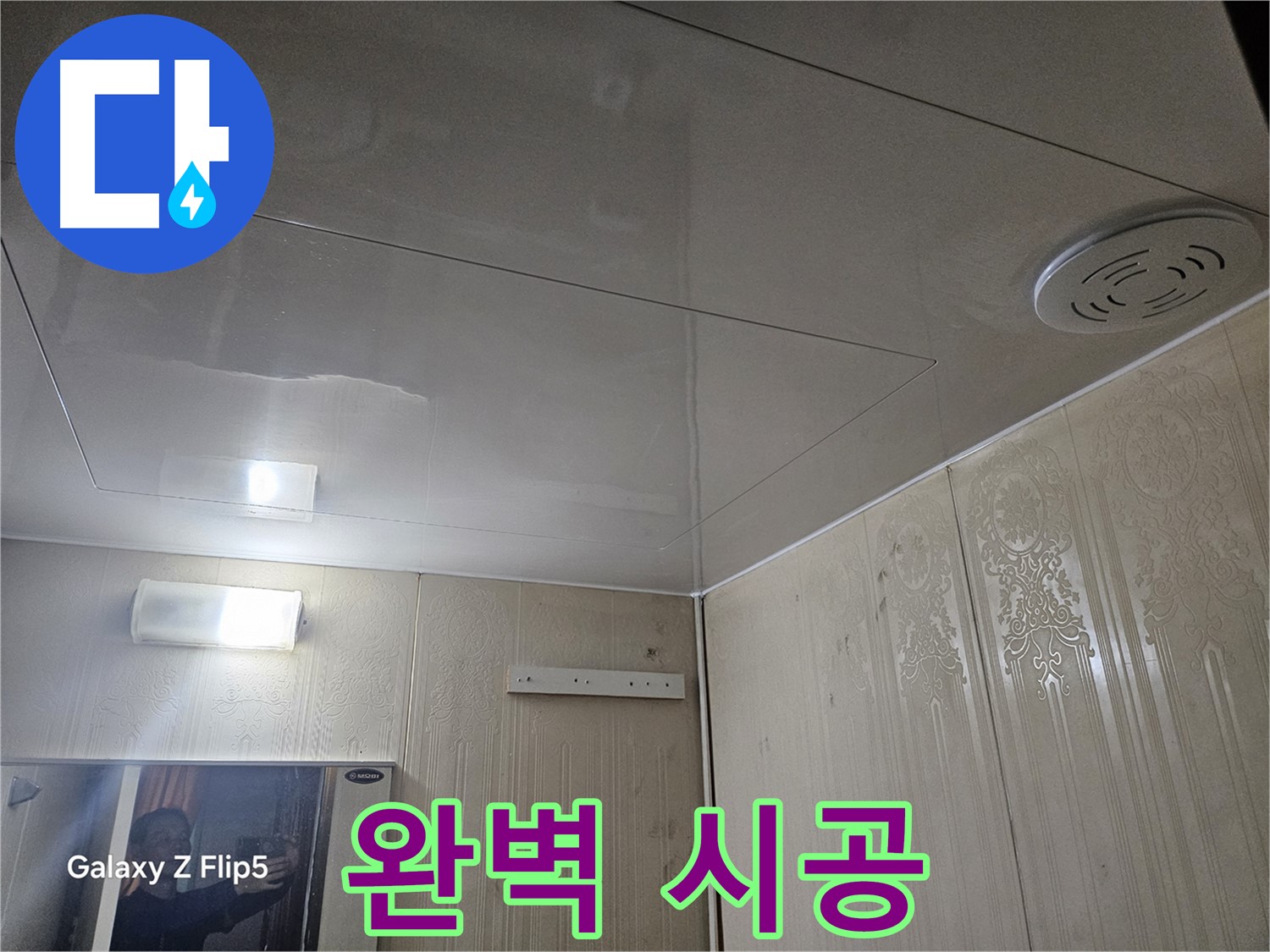 새절역 현대아파트 욕실 누수 - 은평구 숙련된 기술로 완벽 시공 약속