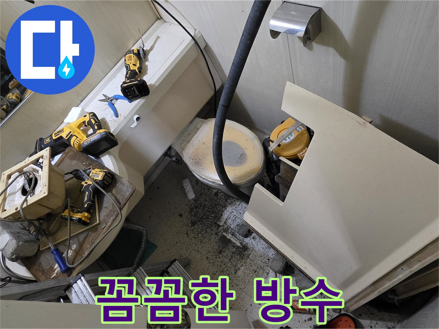 새절역 현대아파트 욕실 - 젠다이 철거 후, 꼼꼼하게 방수 시공을 하고 있습니다.