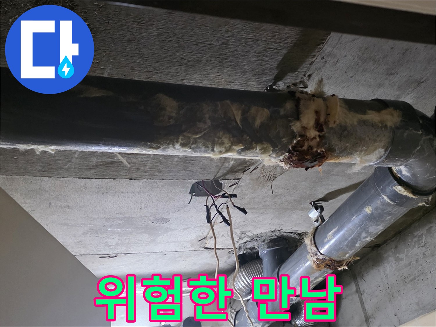새절역 현대아파트 - 찢어진 보온재와 낡은 배관의 위험한 만남