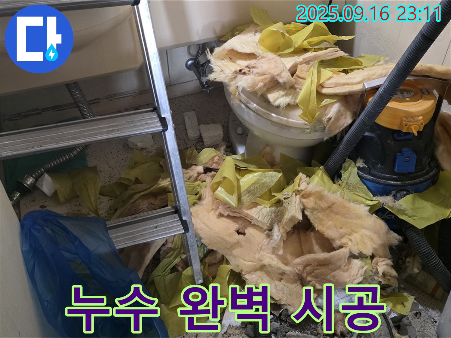 새절역 현대아파트 화장실 누수 - 은평구 누수 전문가의 완벽 시공 약속과 책임감