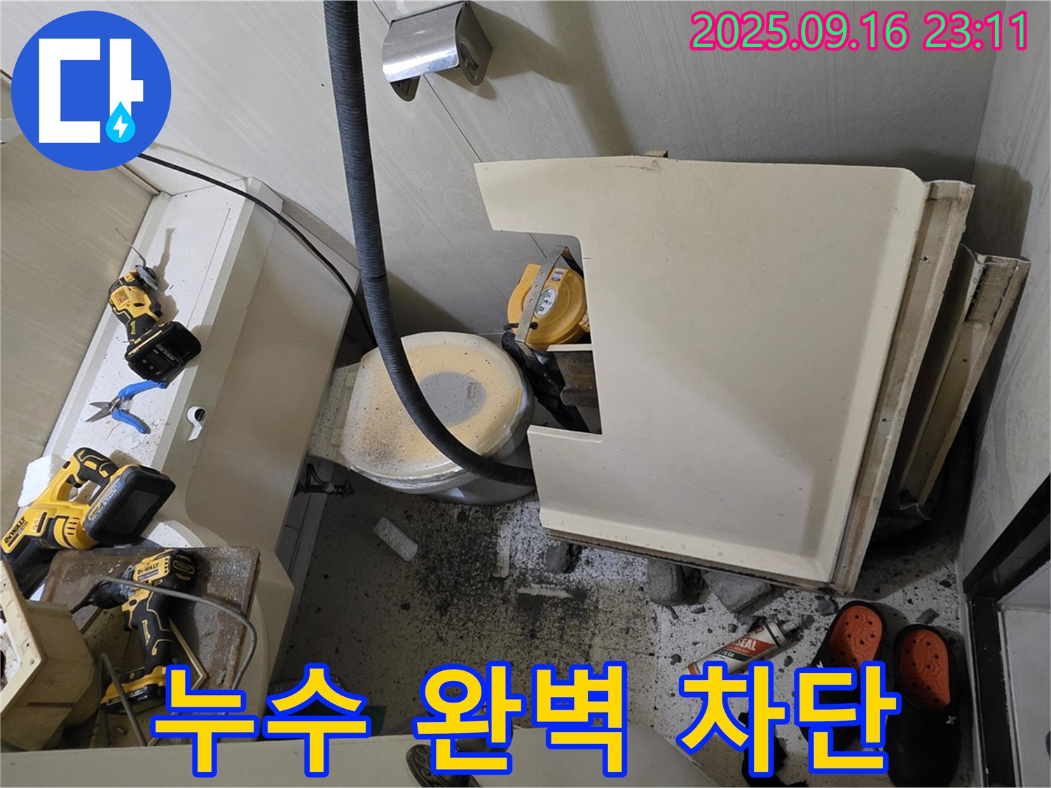 서울 은평구 신사동 새절역 현대아파트 누수 - 누수를 완벽하게 차단한 모습입니다.