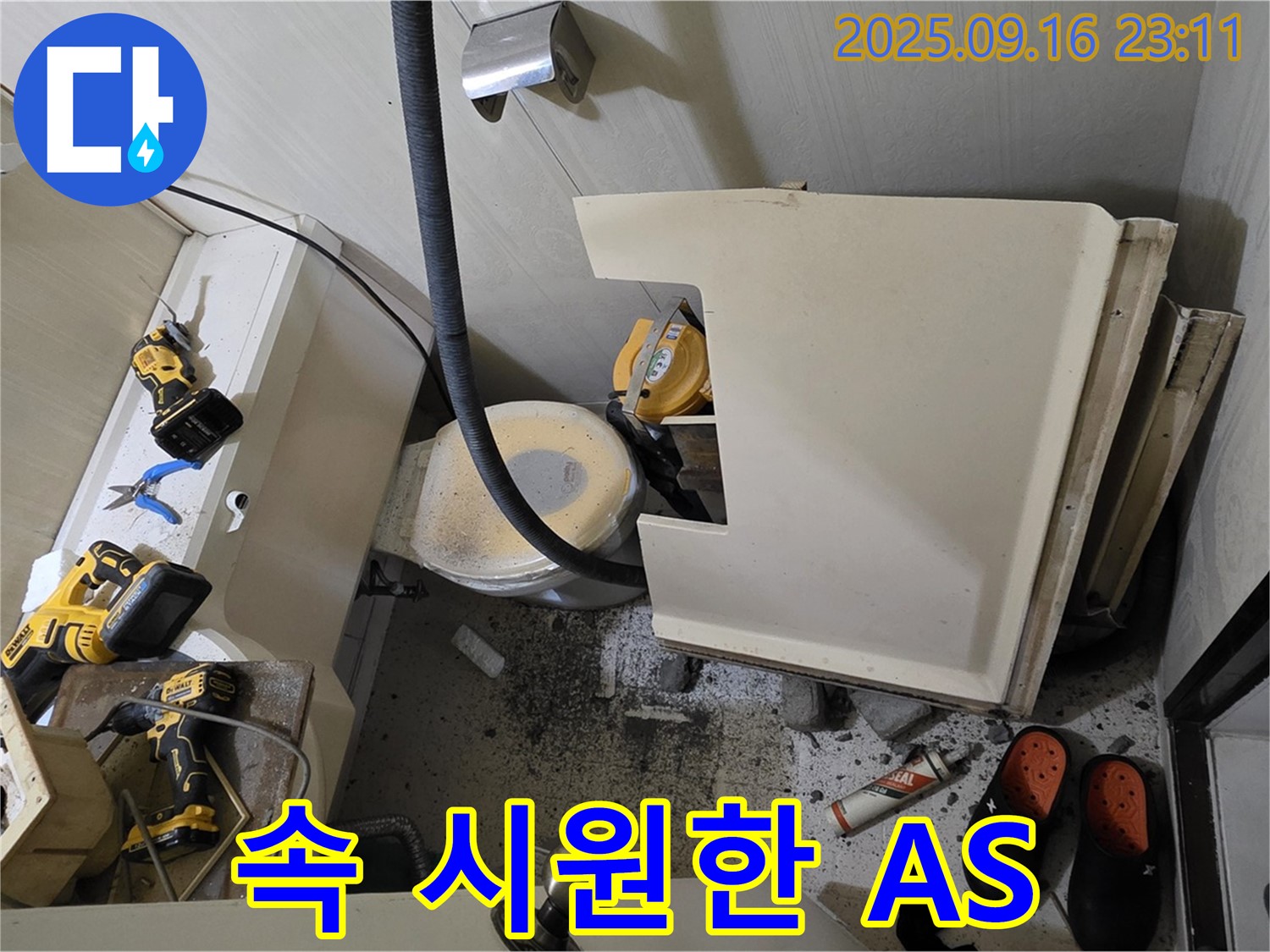 서울 은평구 신사동 새절역 현대아파트 누수 - 속 시원한 상담과 확실한 A/S로 고객님의 누수 걱정을 덜어드립니다.