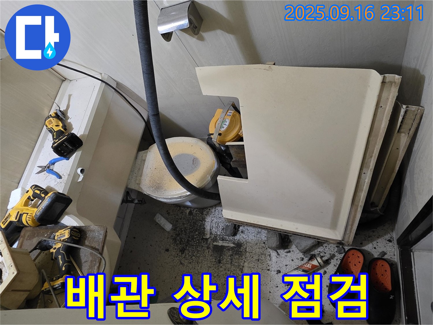 서울 은평구 신사동 새절역 현대아파트 누수 - 욕조 철거 후 드러난 배관의 상태를 자세히 점검하고 있습니다.