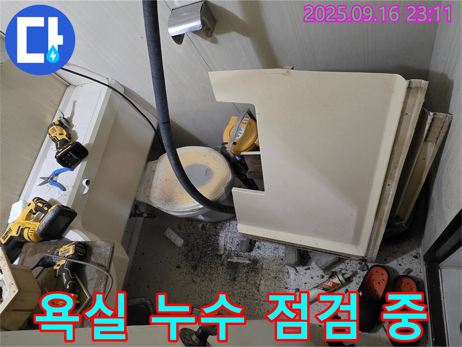 서울 은평구 신사동 새절역 현대아파트 욕실 누수 - 욕실 누수 점검 중인 모습입니다.