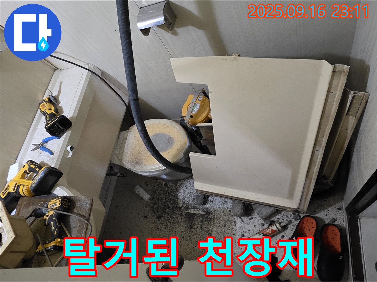 서울 은평구 신사동 새절역 현대아파트 천장 누수 - 탈거된 천장재를 통해 누수 원인을 파악하는 모습입니다.