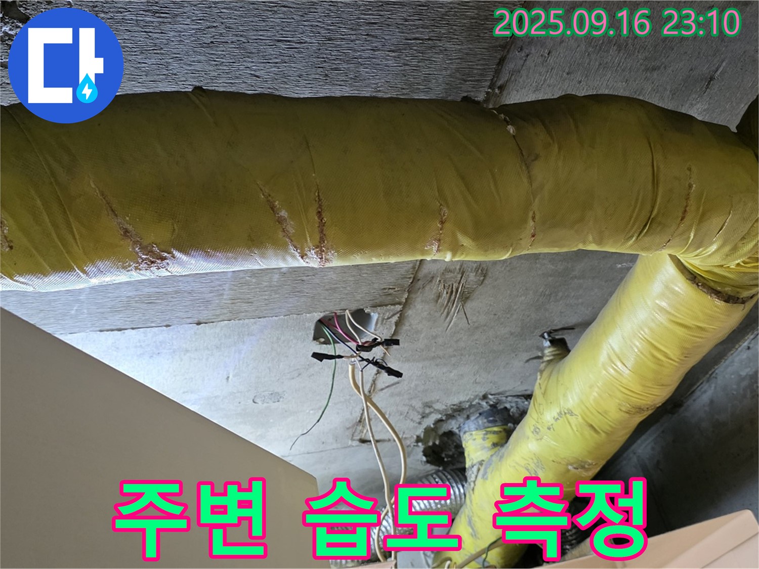 서울 은평구 신사동 아파트 - 배관 주변 습도 측정 - 누수 가능성 진단