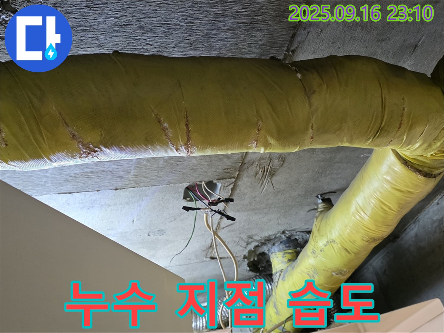 서울 은평구 신사동 아파트 - 천장 배관 누수 지점 습도 측정 - 누수 위치 정밀 탐색