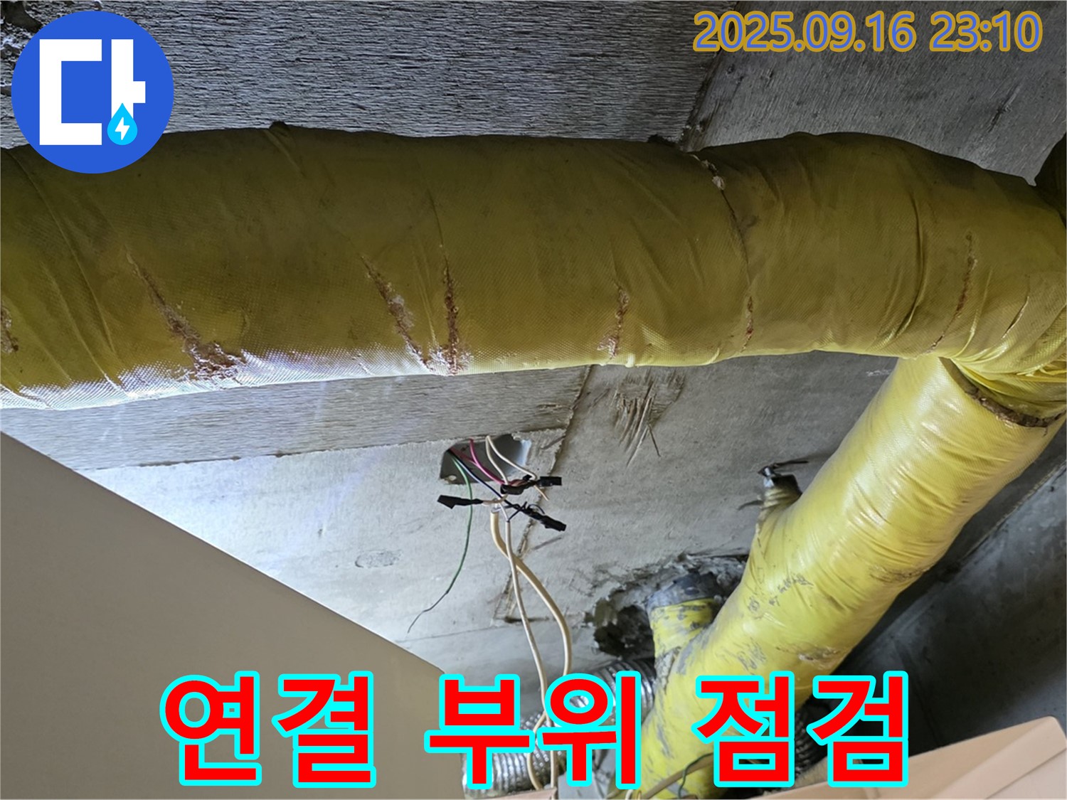 서울 은평구 신사동 아파트 - 천장 배관 연결 부위 정밀 점검 - 누수 취약 지점 확인