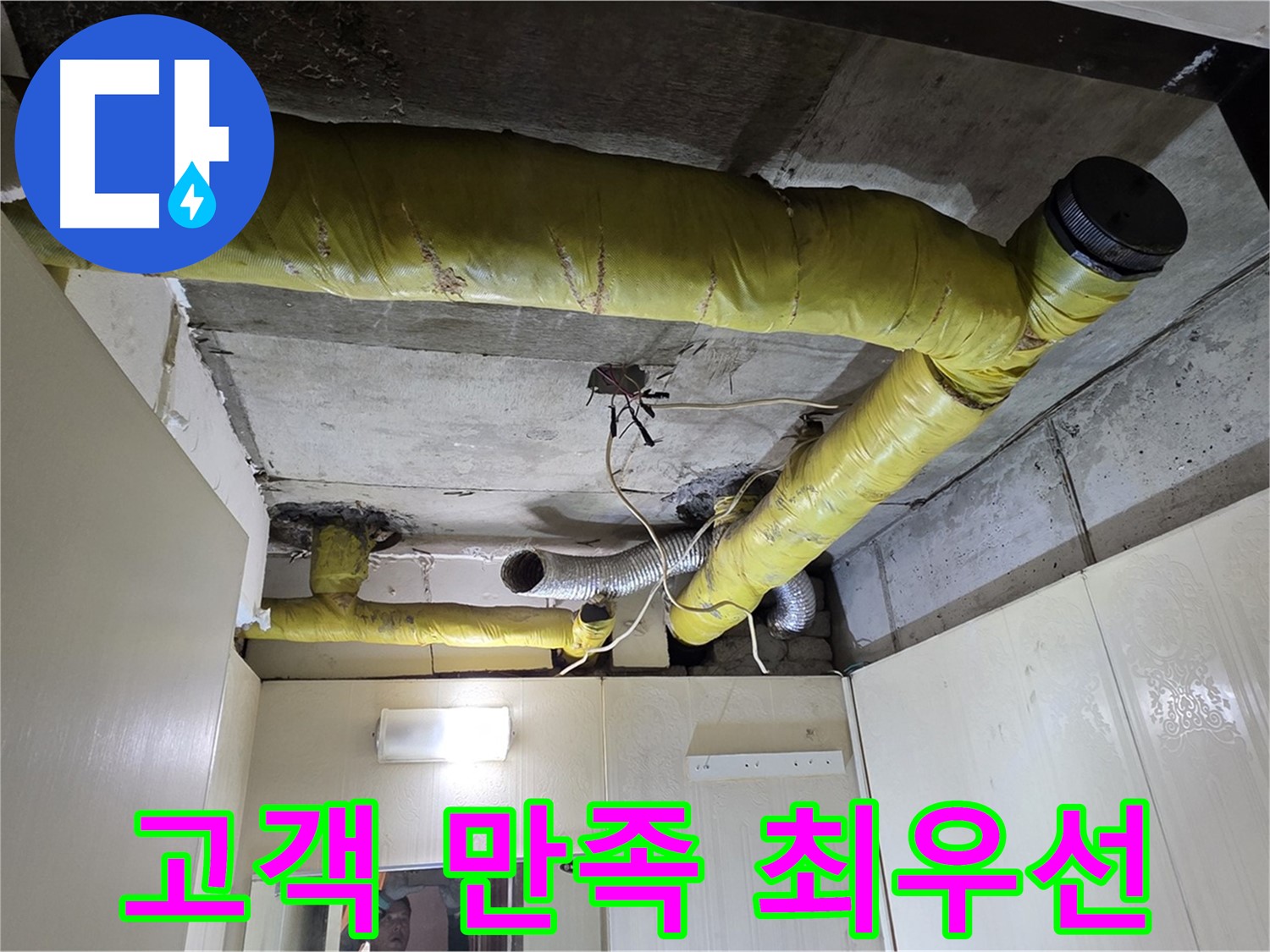 신사동 새절역 현대아파트 - 고객 만족 최우선